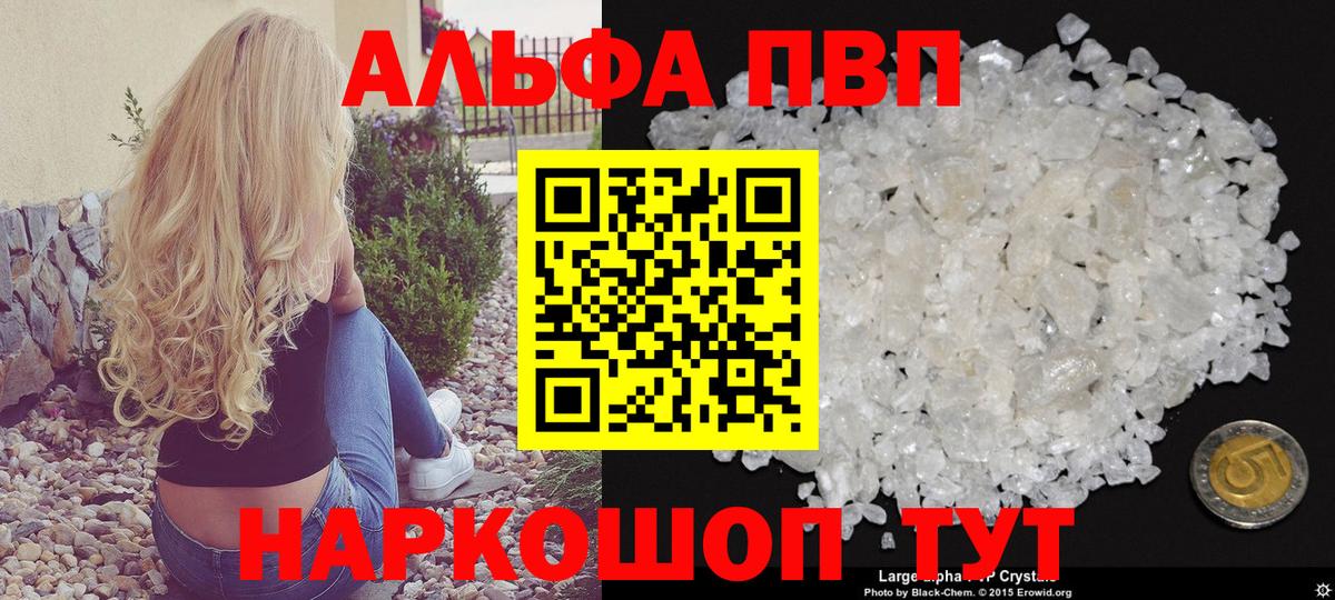 Alfa_PVP Соль Муравленко