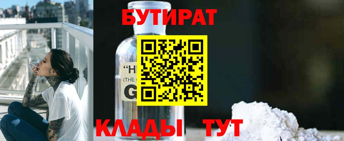 Бутират BDO Муравленко