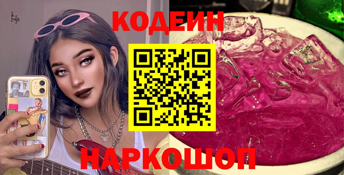 Муравленко  Кодеиновый сироп Lean Purple Drank  Вход с VPN 