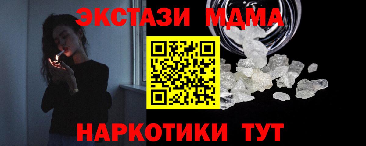 МДМА  MDMA кристаллы  Вход с VPN  Муравленко 