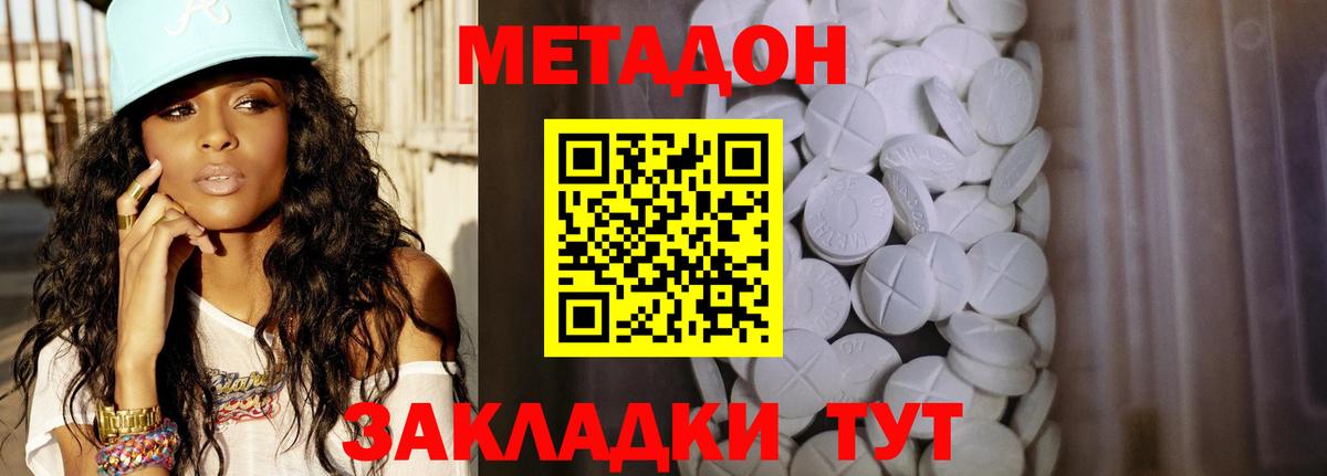 Метадон methadone  Метадон VHQ  Муравленко  Вход с VPN 