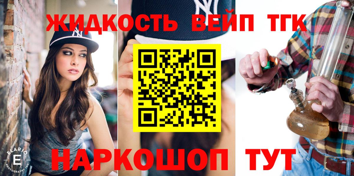 Муравленко  Дистиллят ТГК концентрат  Вход с VPN  ТГК вейп 